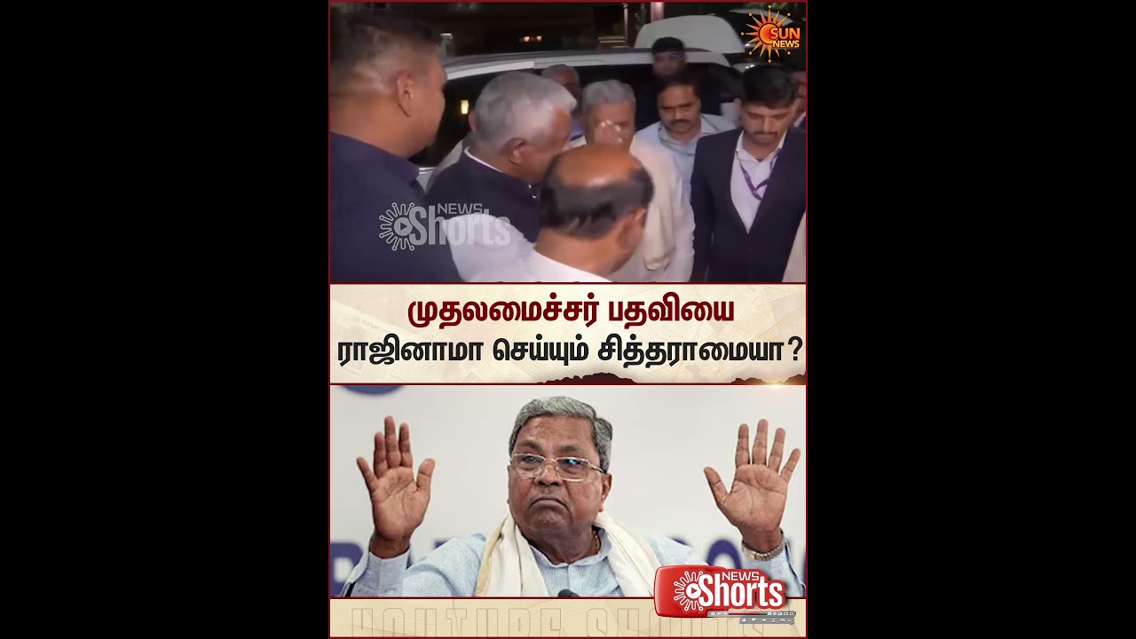 Siddaramaiah | Resigning | Chief Minister | Sun News