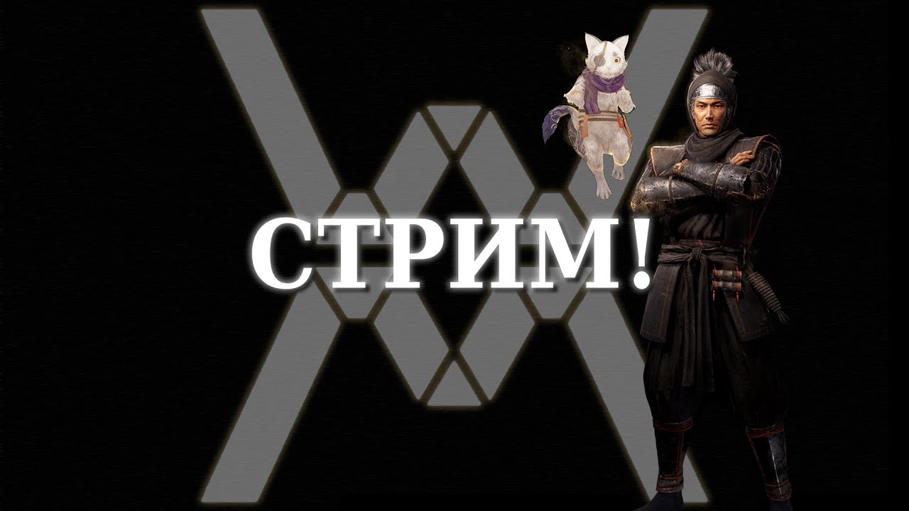 Nioh 3! Стрим #04. Релиз лучшей игры 2026 уже здесь!
