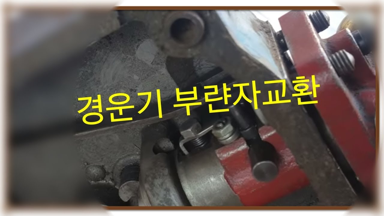 경운기정비(플런저펌프 교환)