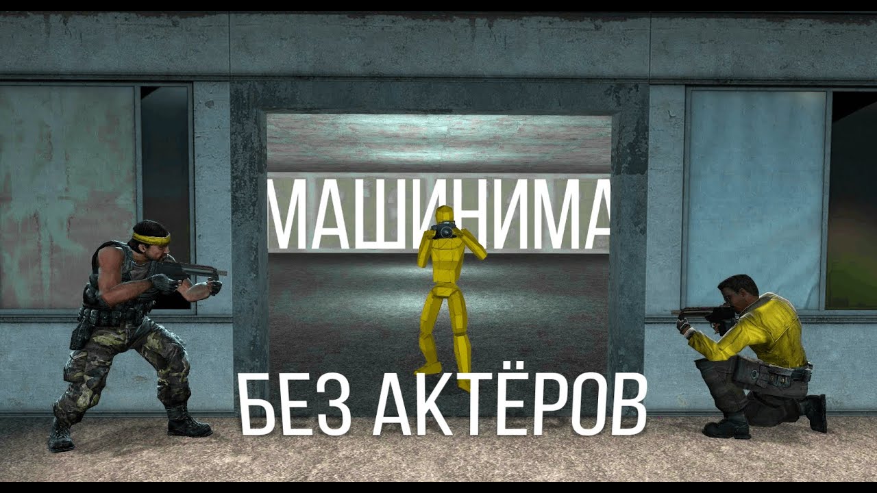 Как снять машиниму в одиночку | Обзор на Camcoder | аддон Garry`s mod (не актуально, чекай закреп)