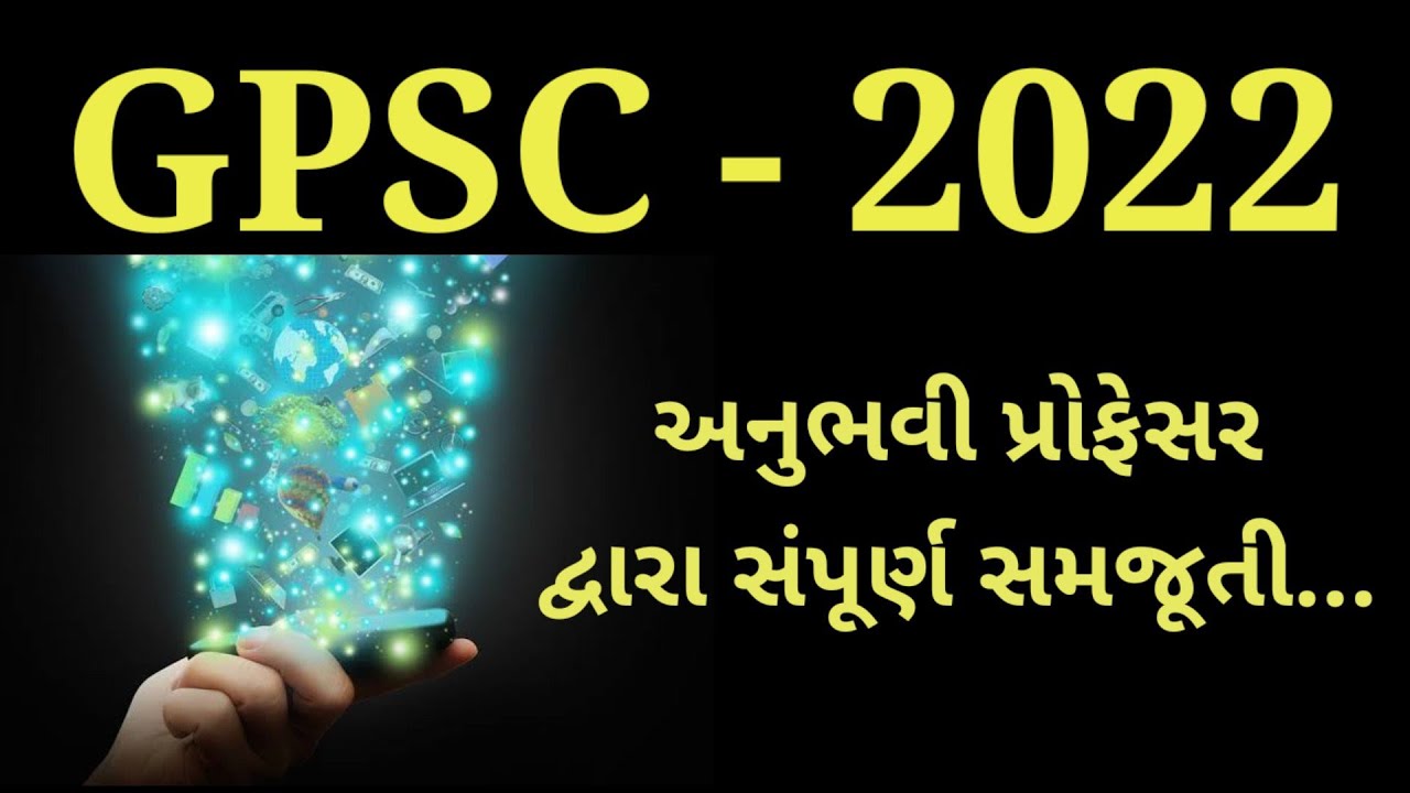 How to prepare for GPSC 2021 Exam-GPSC 2021 Strategy | First Step to start preparation for GPSC Exam