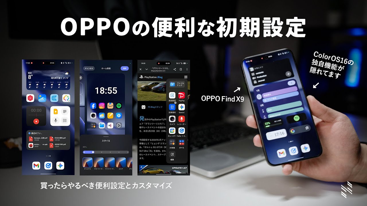 【完全保存版】OPPOスマホを買ったらやるべき、便利設定とカスタマイズを徹底解説！！｜2026年 ColorOS16版