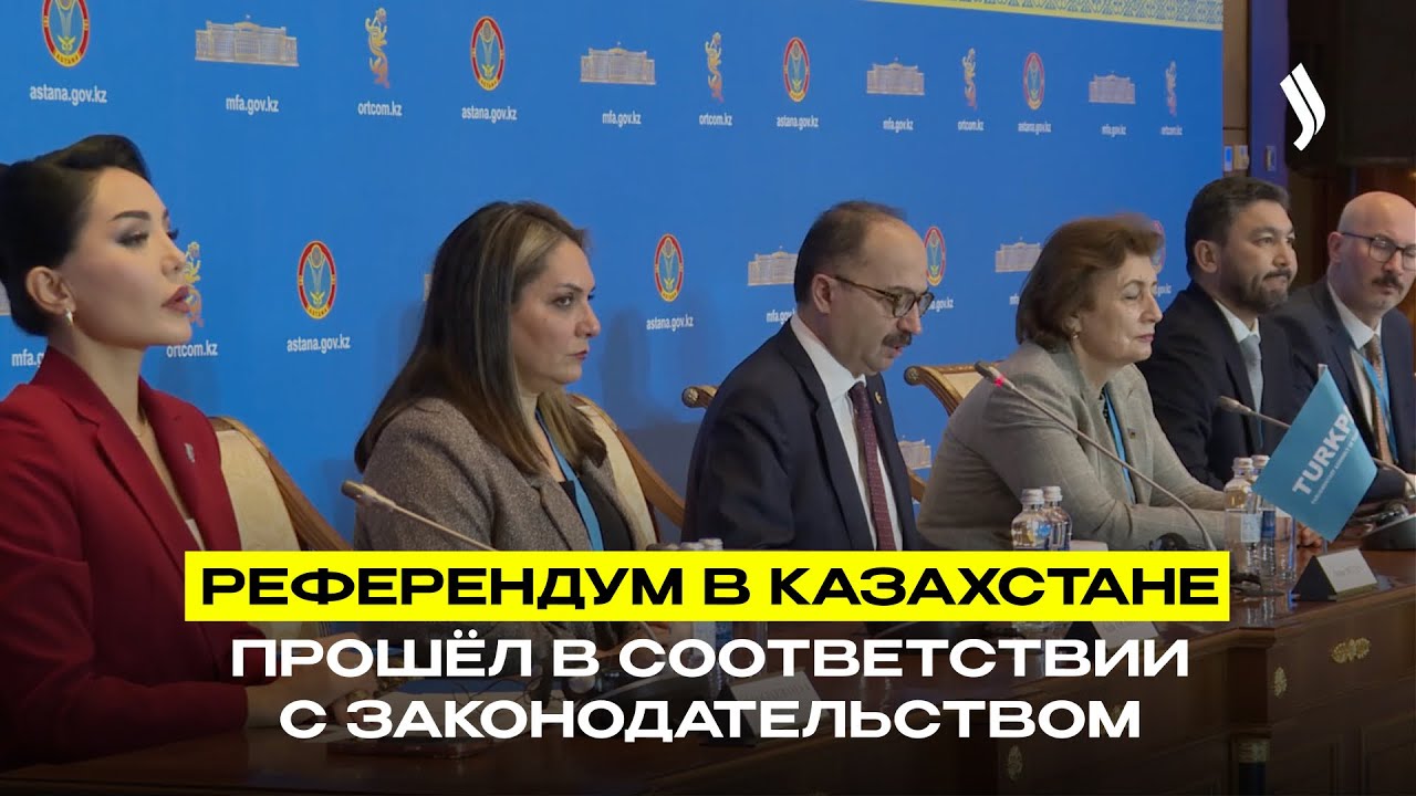 Наблюдатели: Референдум в Казахстане прошёл в соответствии с законодательством