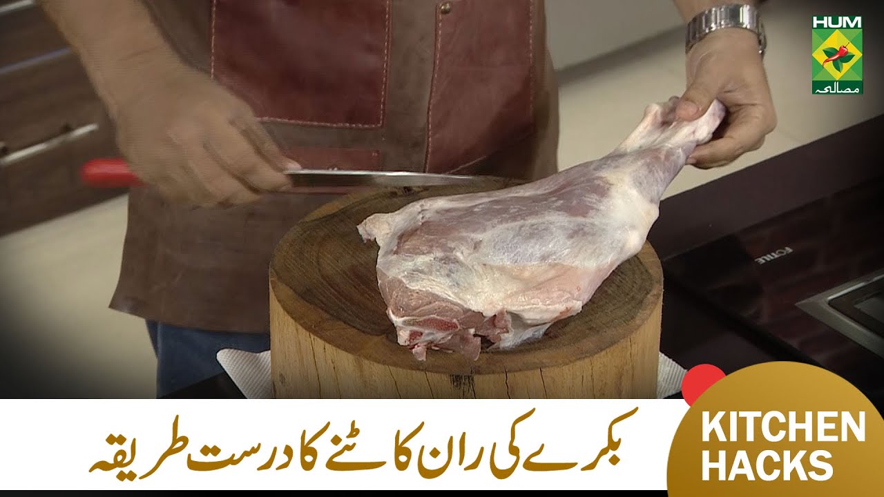 Bakry ki Raan or Gosht Cutting ka sahe tarika | Mutton Cutting Skill | Bakra Eid Special | MasalaTv