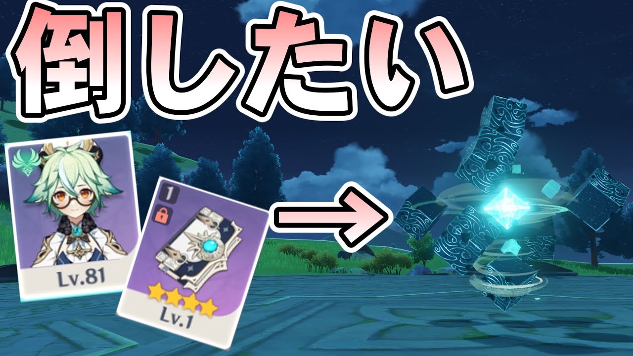 【原神】風法器キャラのみで無相の風を倒したい