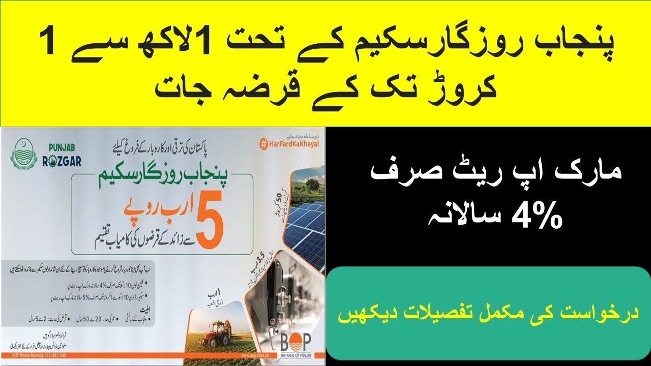 Punjab Rozgar Scheme Details || How to Apply