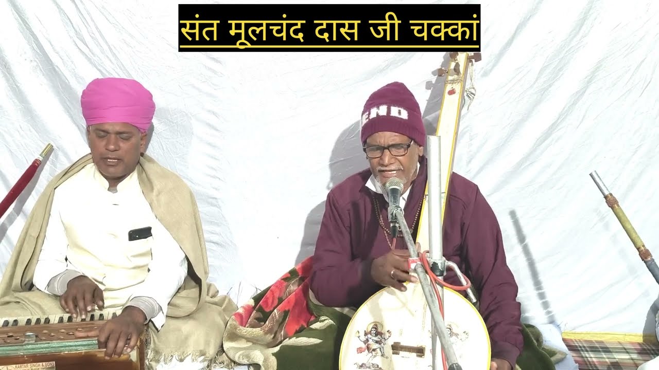 संध्या आरती साथ भजन । संत मूलचंद जी। वाणी