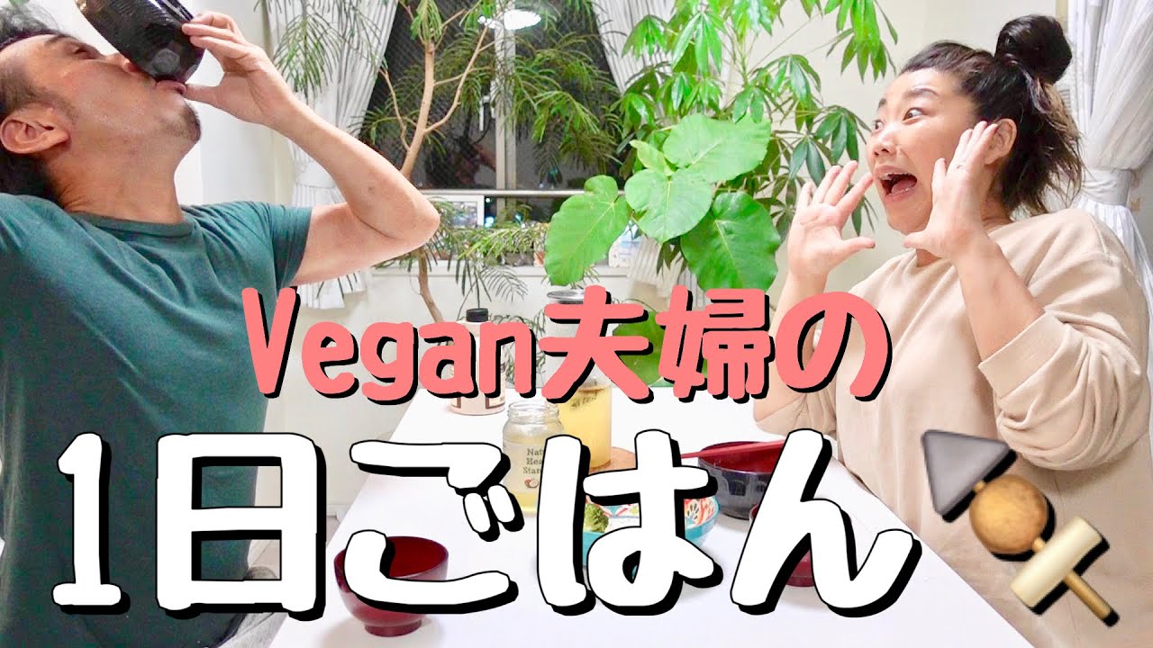 【Vegan】朝昼晩ご飯を紹介するよ🍠What I eat in a day