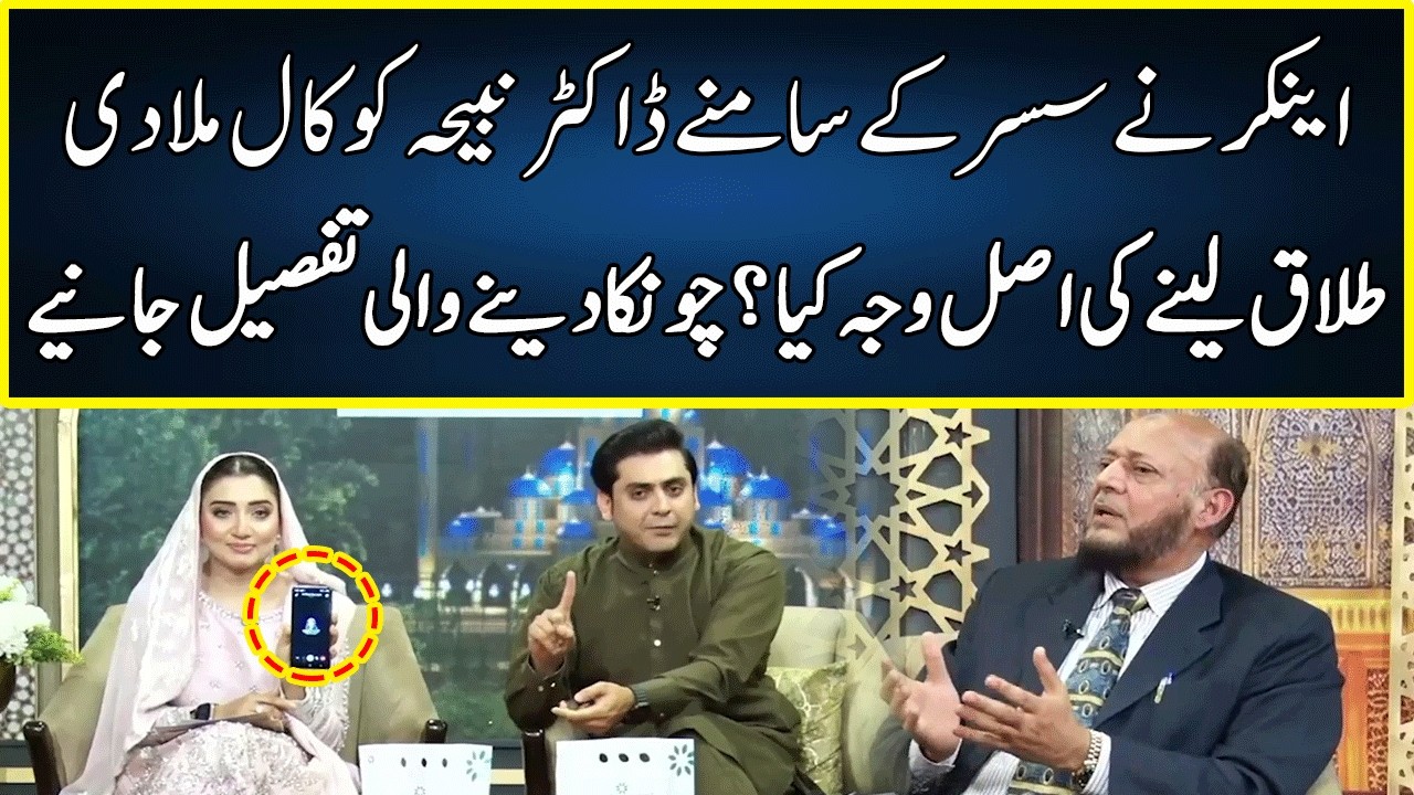 Shocking Reason Revealed Of Dr Nabiha and Haris Khokhar’s Divorce? | Paigham e Ramadan | Neo | JA1W
