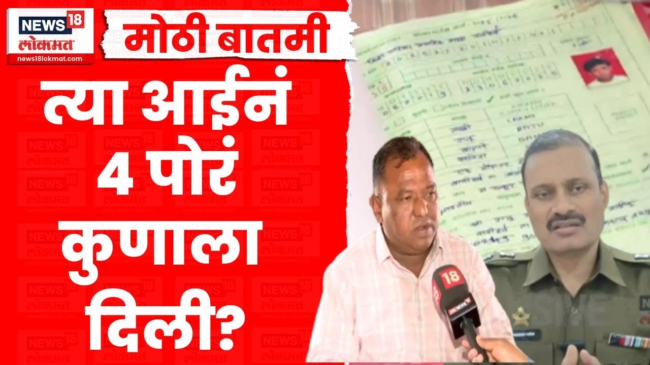 Nashik Trimbakeshwar News Today | त्र्यंबकेश्वर प्रकरणी नवी माहिती समोर | Marathi News