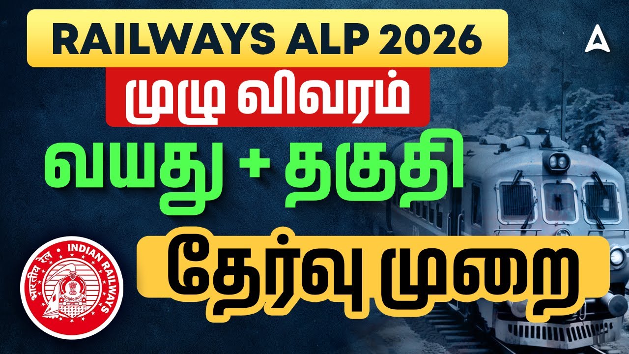 RRB ALP New Vacancy 2026 Tamil | RRB ALP Job Profile, Qualification, Age Limit, Exam Pattern 2026