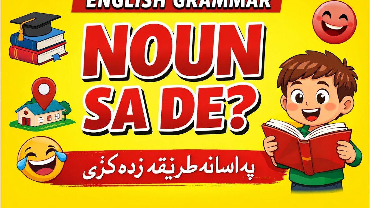 Noun Sa De? (څه شی دی؟) | Learn Noun in 8 Minutes | English Grammar