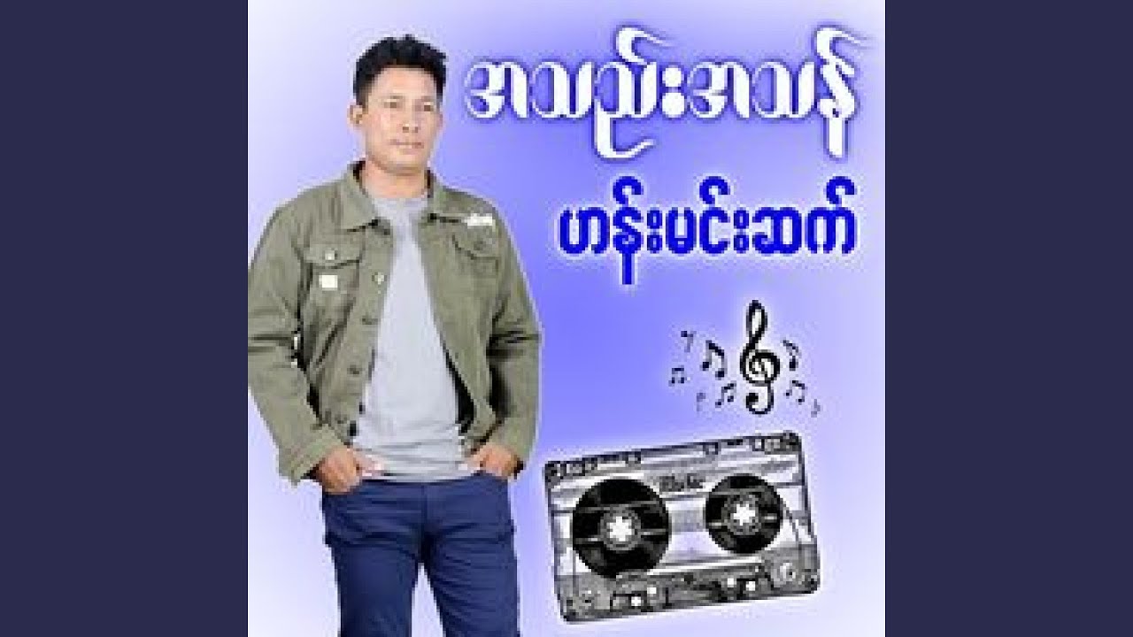 Yangon Thu Shwe Aie Thal