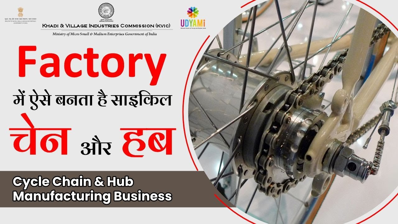 कैसे बनता है साइकिल चेन और हब ? | Cycle Chain & Hub | Machine Made Cycle Chain in Factory