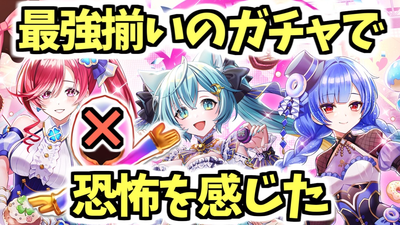 【白猫】 新キャラ確定廃止後初のガチャの結果は...?【Sweet Stage Valentine】