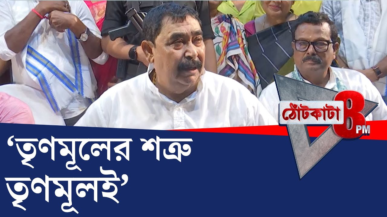 PRIME TIME SHOW: তৃণমূলের 'ঘরশত্রু', কাকে ইঙ্গিত অনুব্রতর?