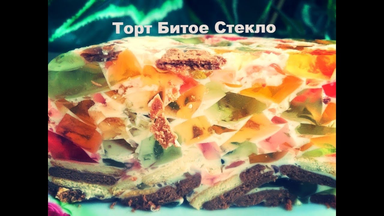 Торт Битое Стекло с Крекером Рецепт