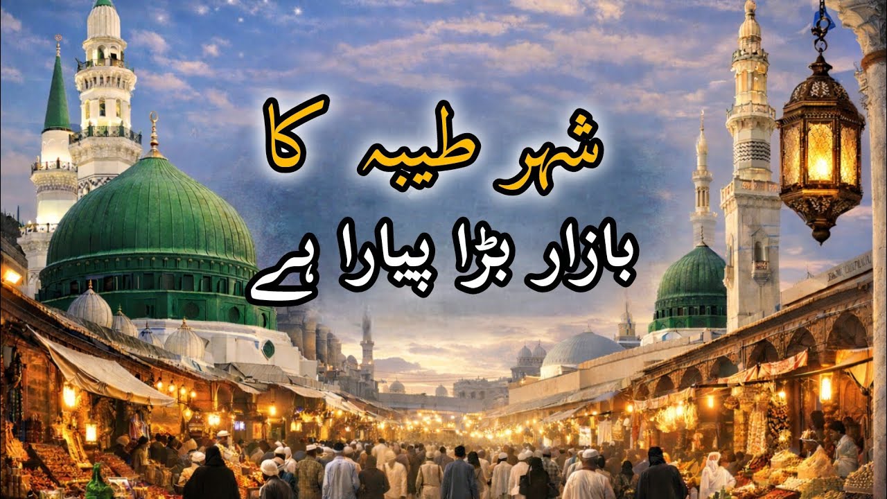 Shehar Taiba Ka Bazar Bada Pyara Hai ✨ | Islamic Kalam Reaction Best Voice 