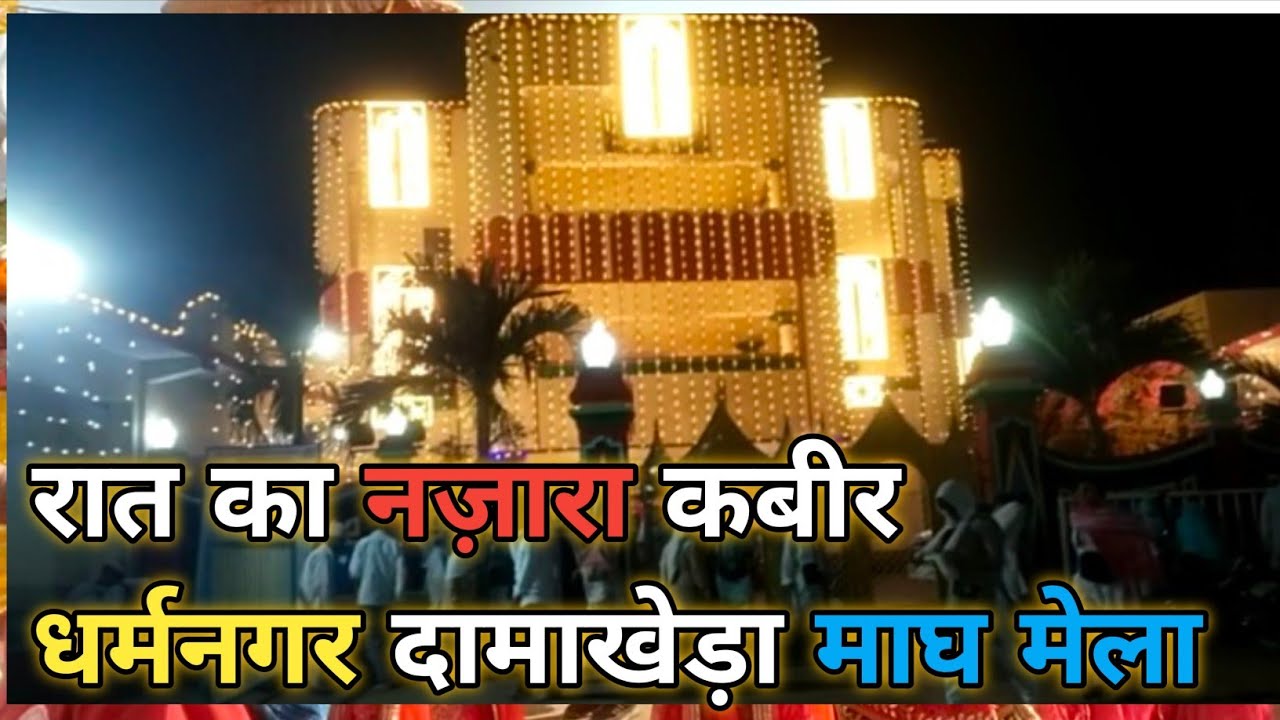कबीर धर्मनगर दामाखेड़ा रात का नज़ारा #cgvlogerrama 
