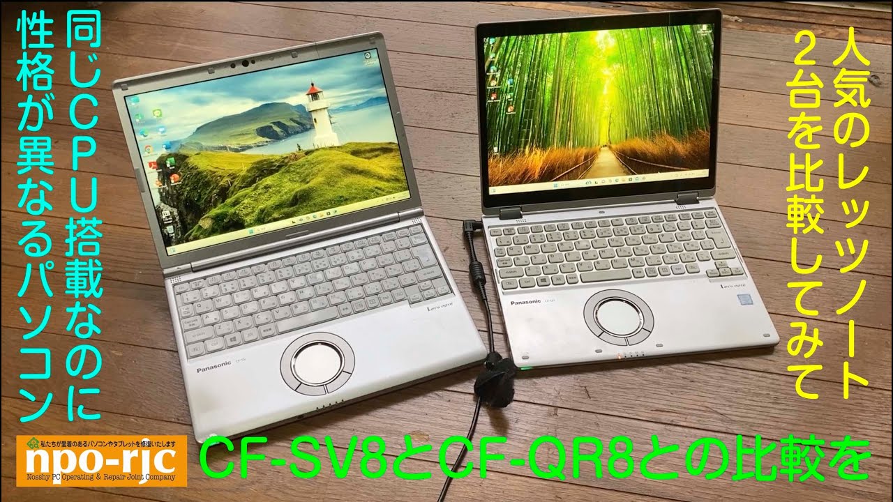 【CF-SVとCF-QVの違い】Panasonic レッツノート CF-MX5からCF-QVシリーズに乗り換え！驚きの違いを徹底比較！ その2