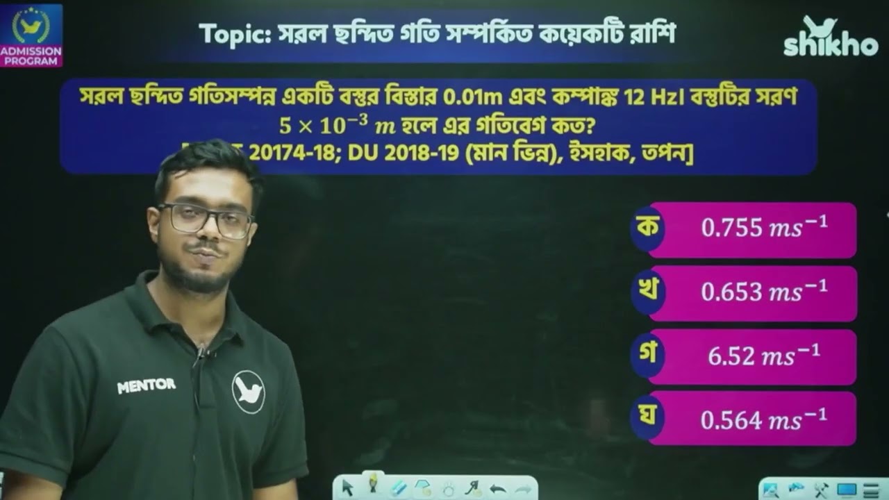 পর্যাবৃত্ত গতি Medical অনুশীলনী Plus Solving