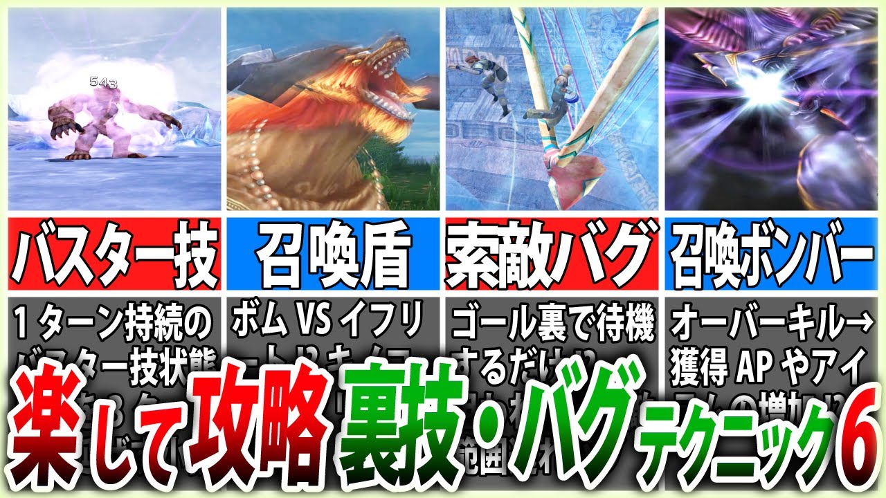【FF10】プレイが楽になる！小ネタ・裏技・バグ技活用術