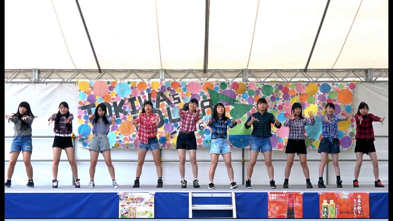 常磐大学高等学校ダンス部1回目@常磐大学・2016ときわ祭