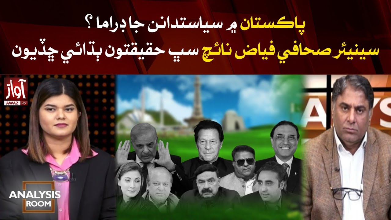 Political Drama's in Pakistan ? l Analysis Room l Fayaz Naich  Analysis l  Awaz TV