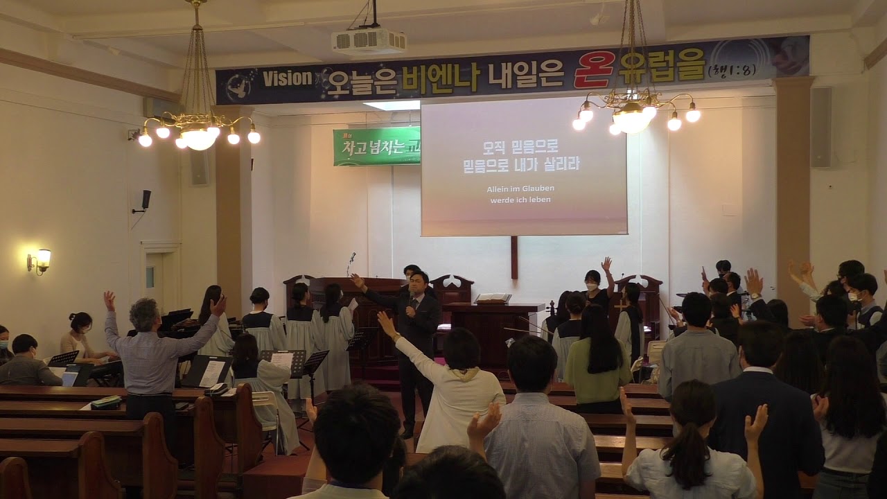 비엔나 한인교회 2부 예배 경배와 찬양 (2020.06.07)