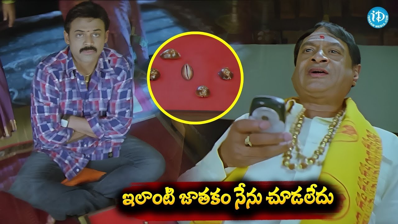 ఇలాంటి జాతకం నేను చూడలేదు | Ms Narayana Super Hit Telugu Comedy Scenes | Telugu Comedy Scenes