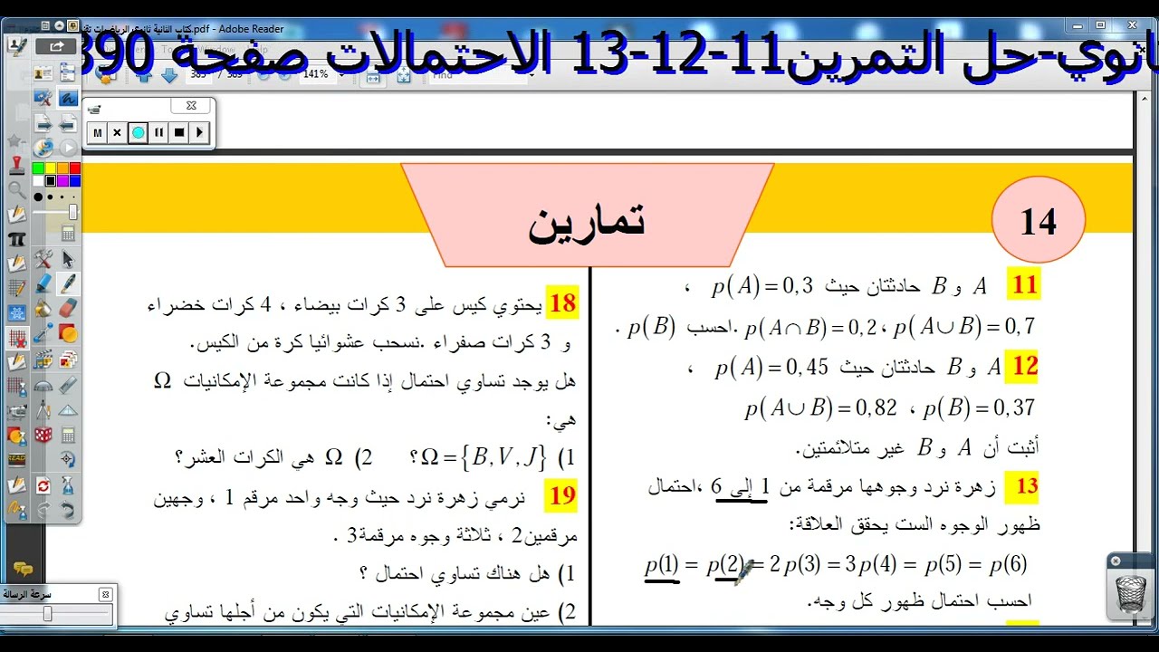 المستوى الثانية ثانوي حل التمرين11 12 13 الاحتمالات صفحة 390