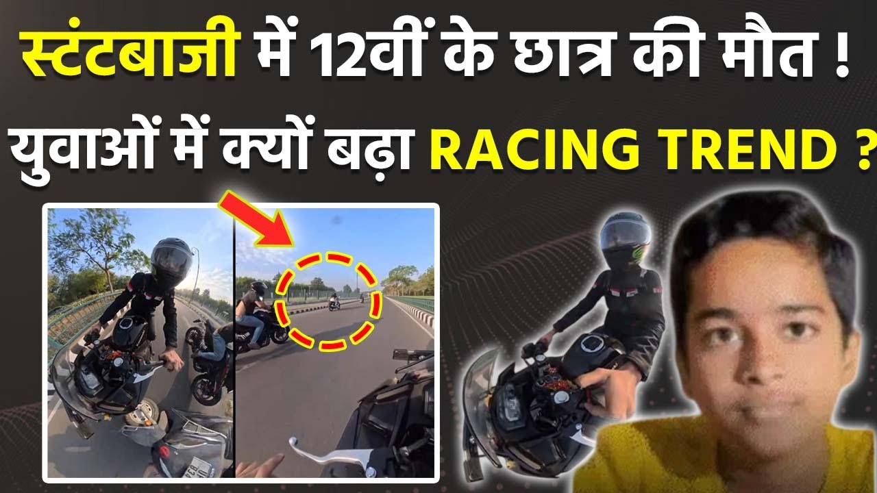 Lucknow Live Accident: Student dies while doing bike stunt, why is the craze of racing increasing...