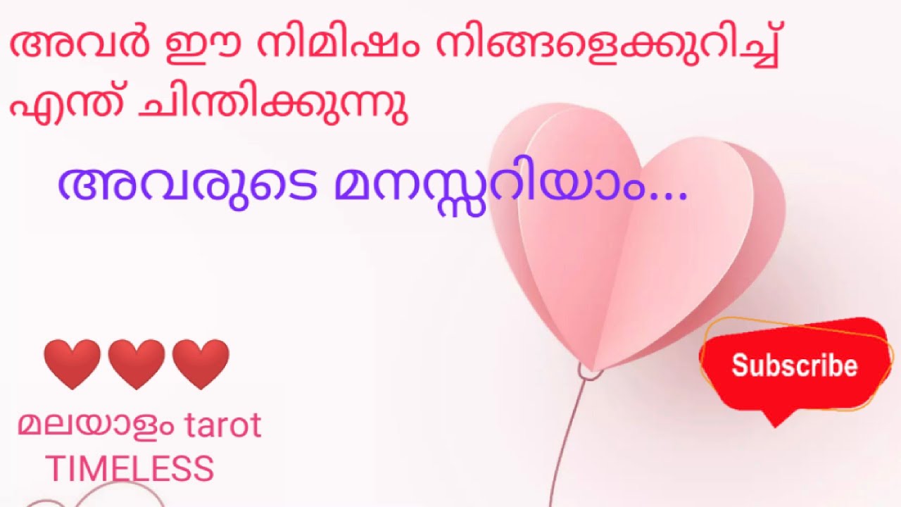 അവർ ഈ നിമിഷം നിങ്ങളെക്കുറിച്ച് എന്ത് ചിന്തിക്കുന്നു💯Their deep feelings ❤ #malayalam-tarot #tarot