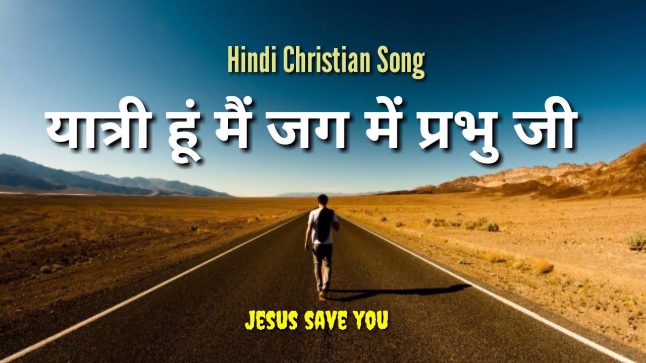 यात्री हूं मैं जग में प्रभु जी, Hindi Christian song,