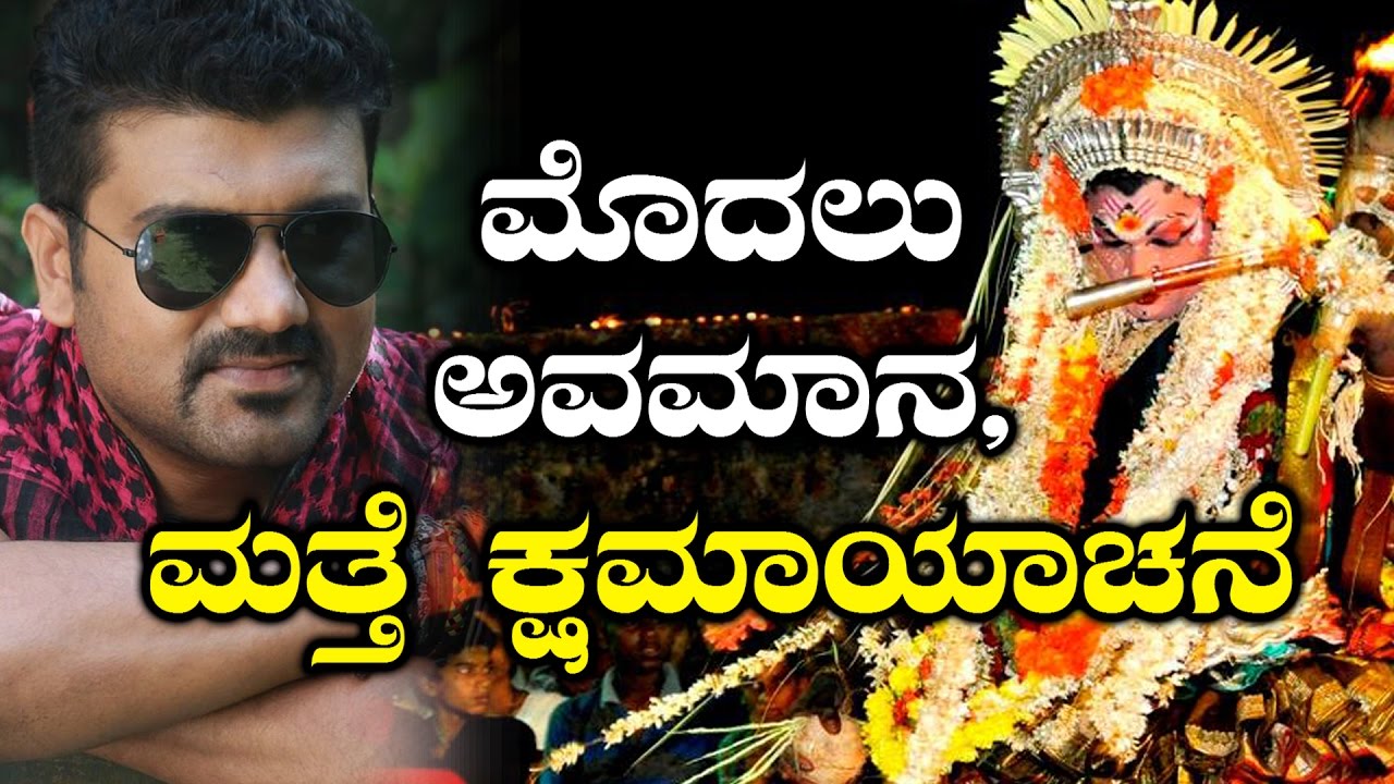 Srujan Lokesh Compares 'Bhootaradhane' To Call Centre Job, Faces Anger From Managaloreans