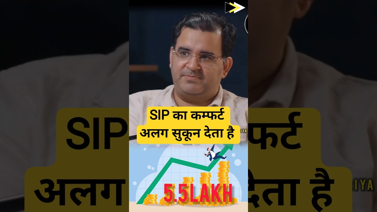 SIP का कम्फर्ट अलग Level का है।Sanjay Kathuriya Podcast।