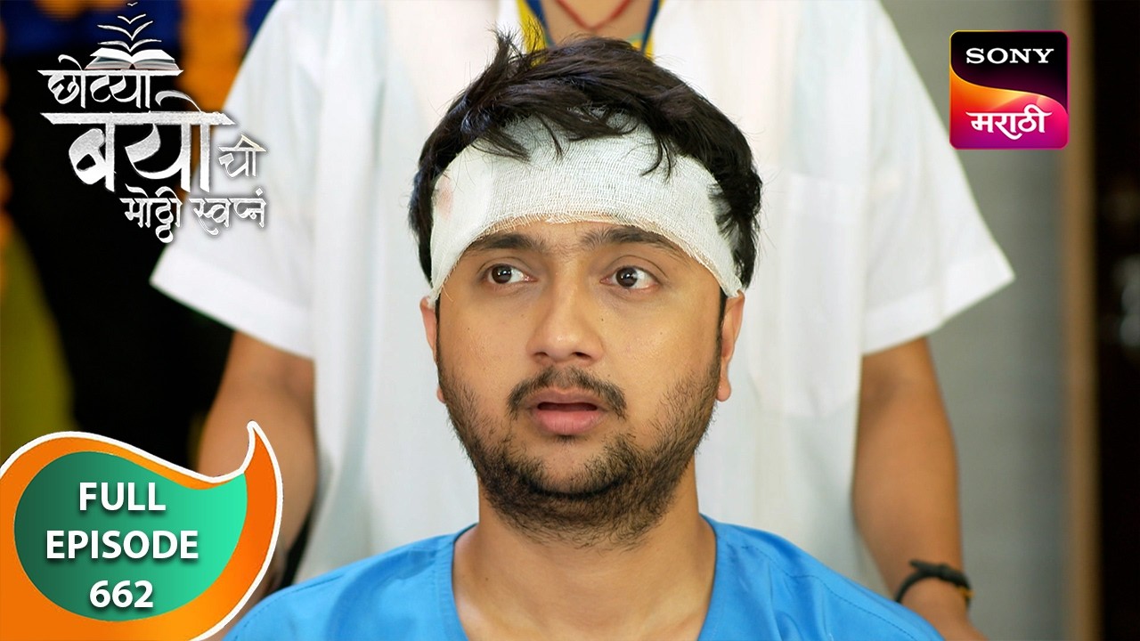 Chotya Bayochi Mothi Swapna - छोट्या बयोची मोठ्ठी स्वप्नं - Ep 662 - Full Episode - 10 Oct 2024