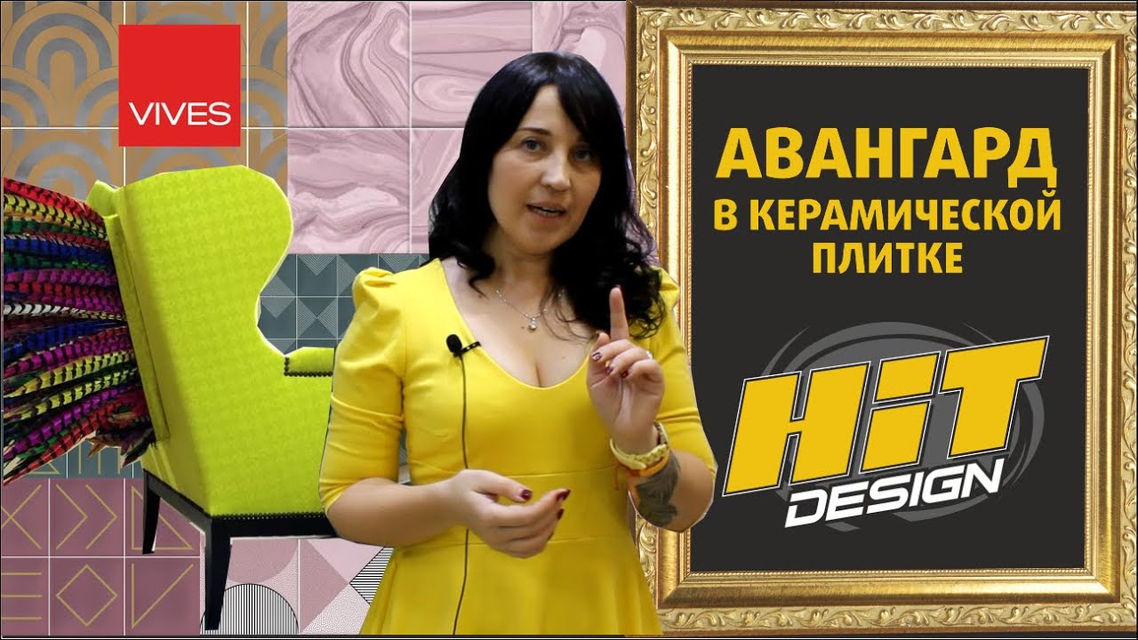 ХИТ Design, выпуск №2 Стиль авангард!