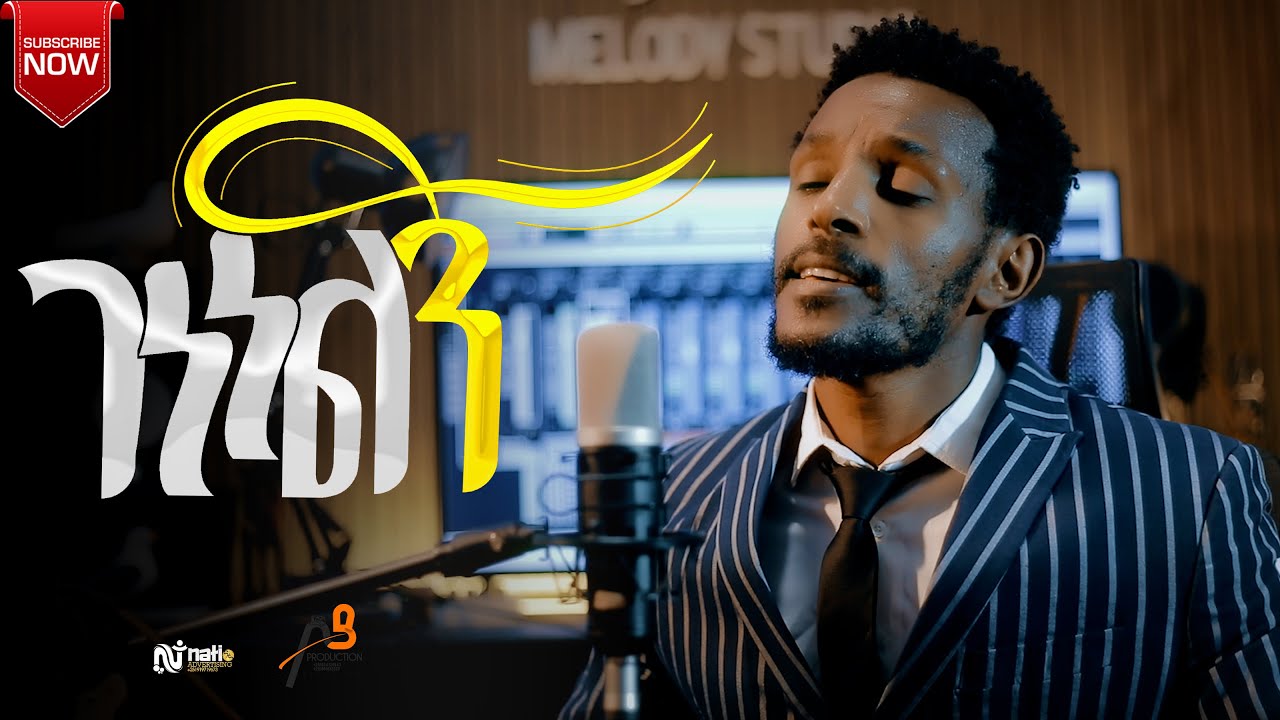 ||የእግዚአብሔር ምህረት ገነነልኝ||  Genenelign Tilahun Goa New Protestant Song 