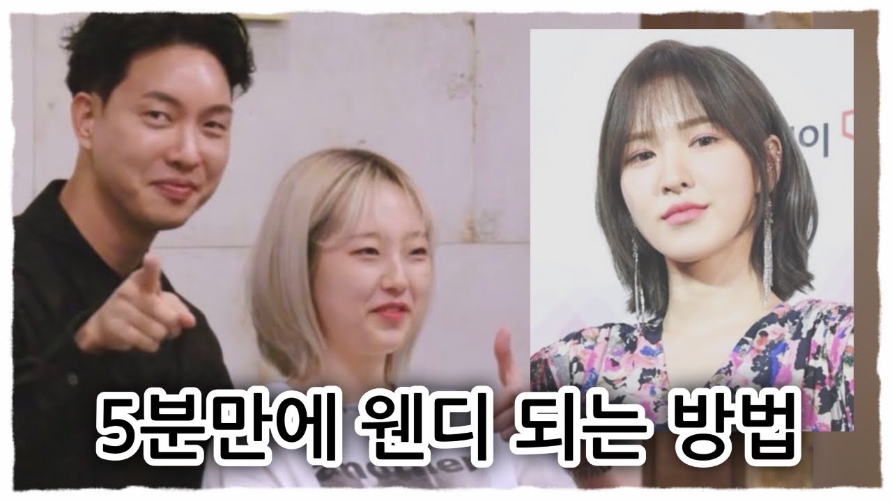 5분만에 웬디 되는 방법 #샤밍컷 #중단발레이어드컷 #단발좌 #에이르보