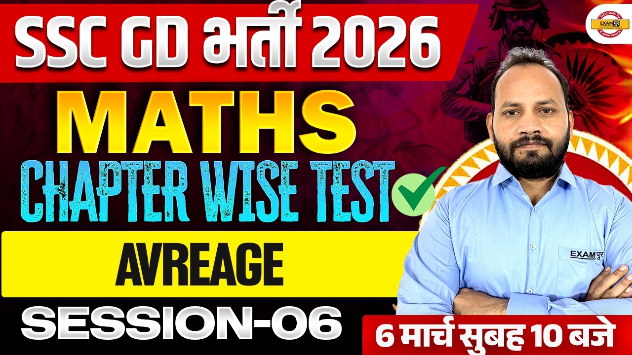 SSC GD 2026 MATHS | AVERAGE FOR SSC GD 2026 | MATHS FOR SSC GD || MATHS BY ABHISHEK SIR