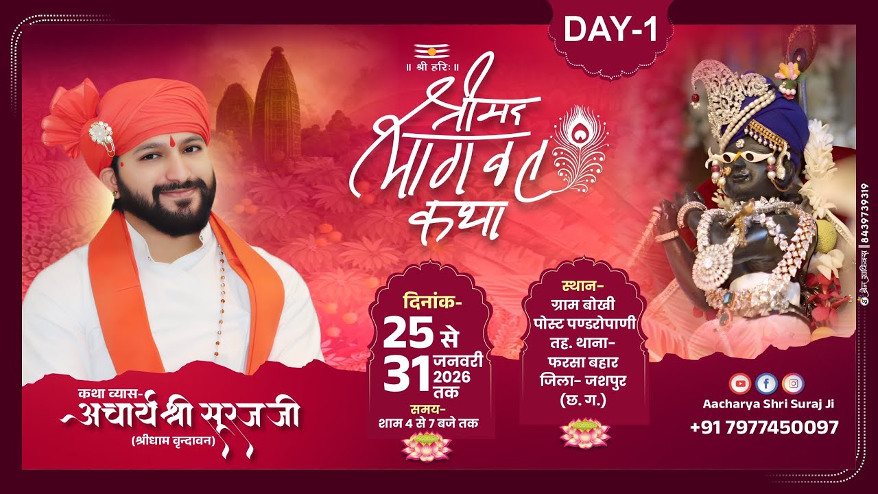 Day 1 !! LIVE  || Aacharya Shri Suraj Ji || Shrimad Bhagwat Katha || Aacharya Shri Suraj Ji