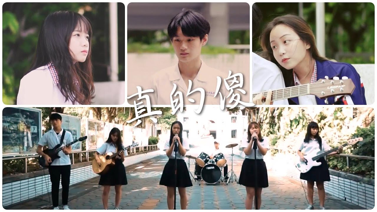 108-1大同好聲音[徐佳瑩-真的傻]Cover by 楊凱湉 x曾昱淇