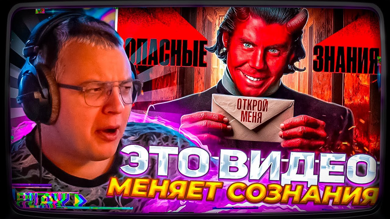 Пятёрка смотрит | ИНФОУГРОЗЫ. ЭТО видео МЕНЯЕТ сознание (на 3 МЕСЯЦА) — ТОПЛЕС