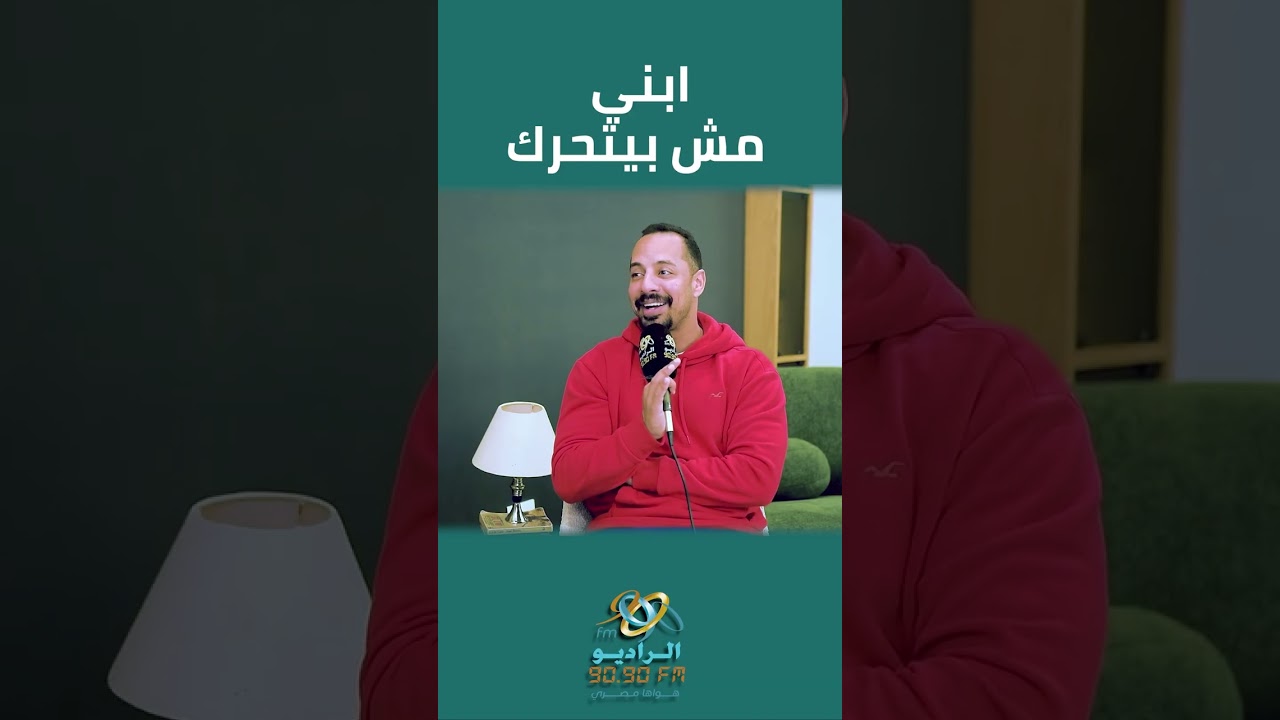 اتمنع من المدرسة  الفنان عمرو وهبة يروي تفاصيل مؤلمة عن مرض ابنه