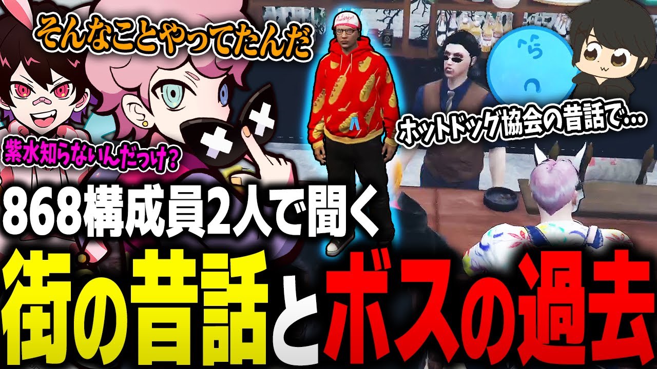 魔女の酒場で小峯玲からこの街にいる癖強な人のエピソードや、868ボスが所属するホットドッグ協会の昔話を聞く紫水コウとトピオ【ストグラ/ふらんしすこ/切り抜き】