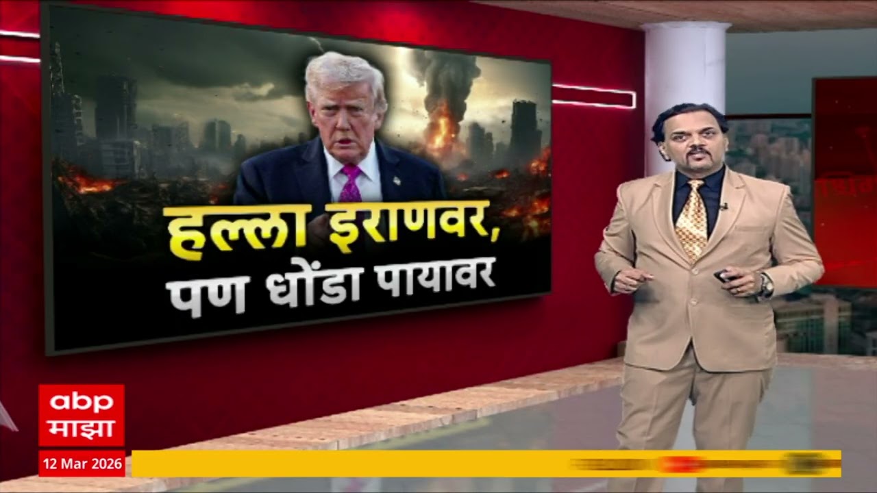 Iran Israel Conflict : भारतीय व्यापारी जहाजांनी होर्मुझच्या सामुद्रधुनीतून सेफ पॅसेज