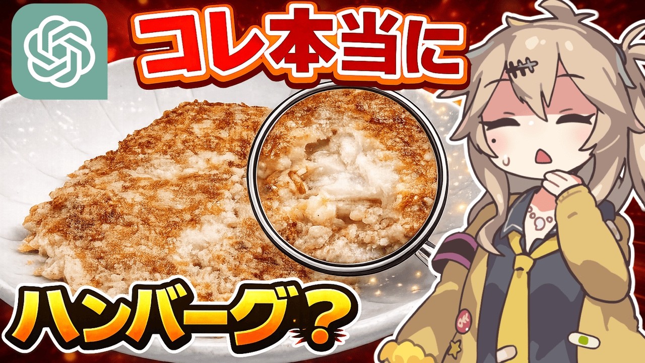 【AI料理】99%の人が知らない事実。AIは挽肉をこねない【ずんだもん・春日部つむぎ・四国めたん】