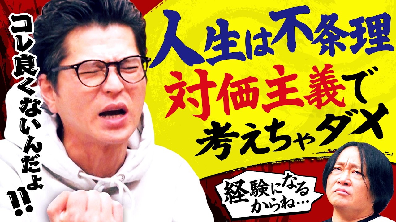 【若者に伝えたい】対価主義で考えないで／不条理も経験になる／漫才＝ネタではない理由｜永野×モグライダー芝 #20