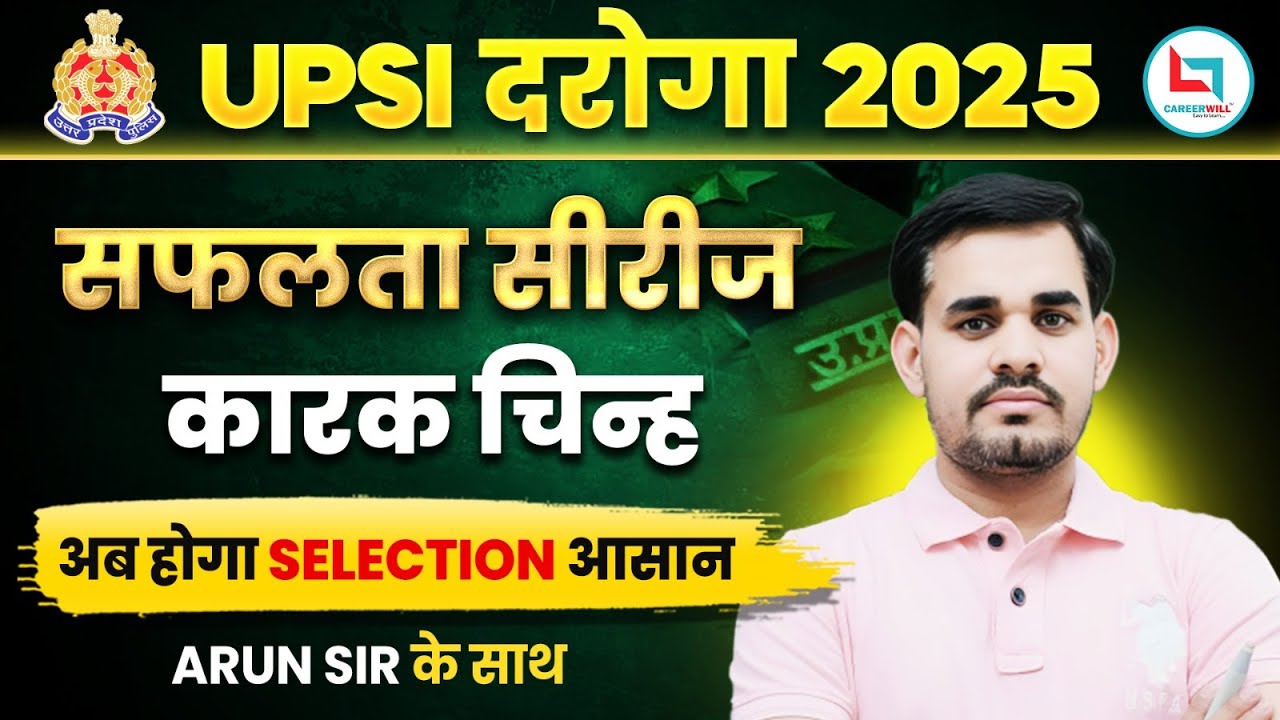 UPSI 2025 | Safalta Series | कारक का चिन्ह | UPSI Hindi Class 10 | Arun Sir Hindi #upsi